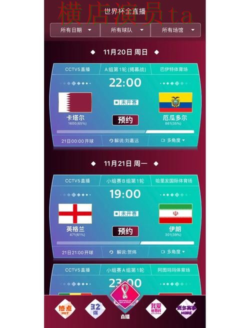 World Cup 2026来临，世界杯买球网站直播入口与平台选择揭秘