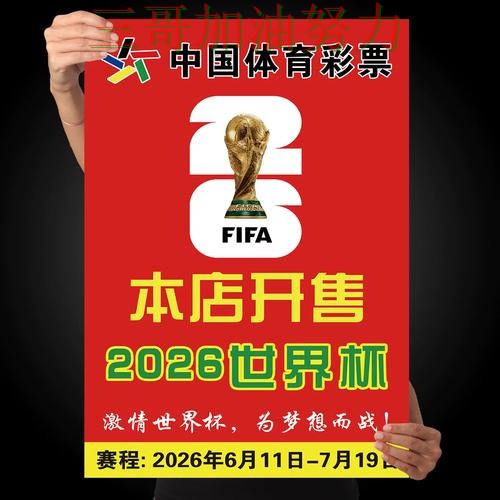 世界杯投注入口汇总告诉你:怎么开始的正确方式(World Cup 2026) 世界杯投注入口汇总告诉你:怎么开始的正确方式(World Cup 2026)